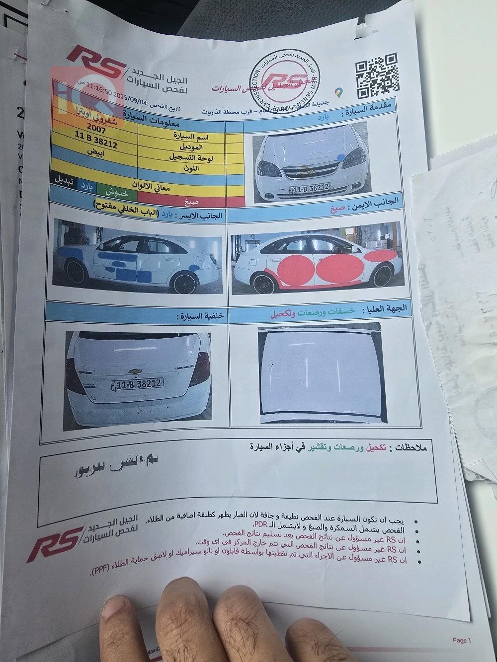 شێڤرۆلێت ئۆپترا